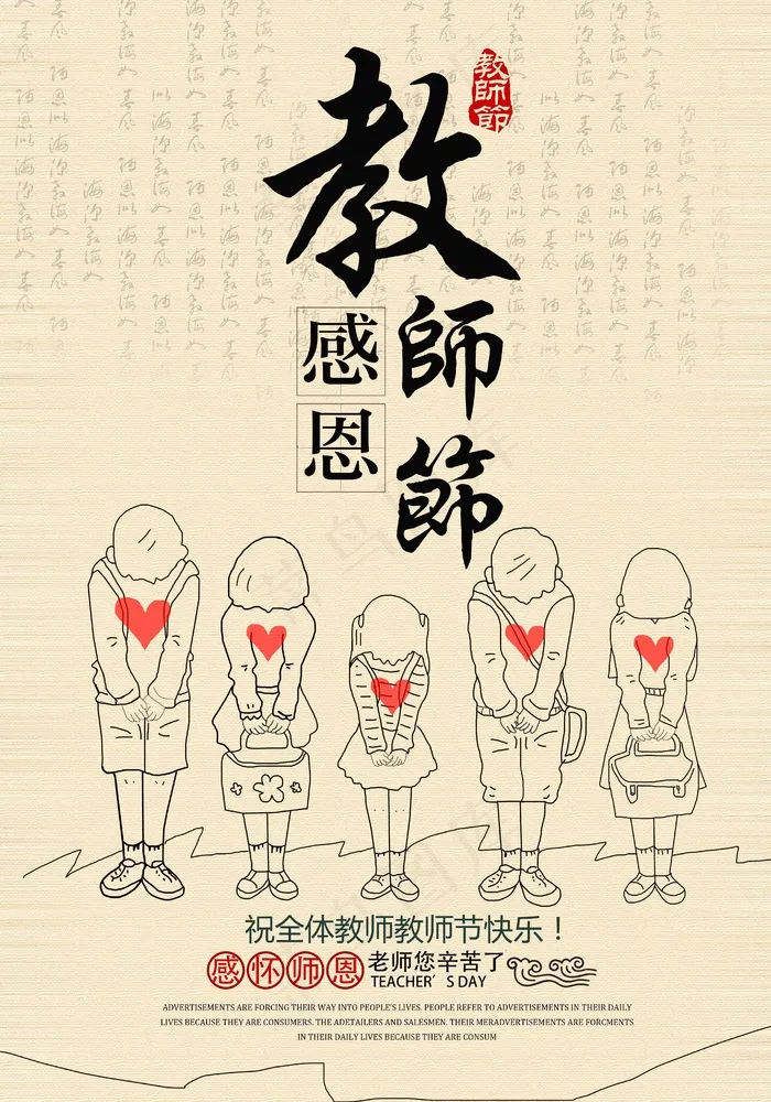 教师节 教师节海报psd模版下载