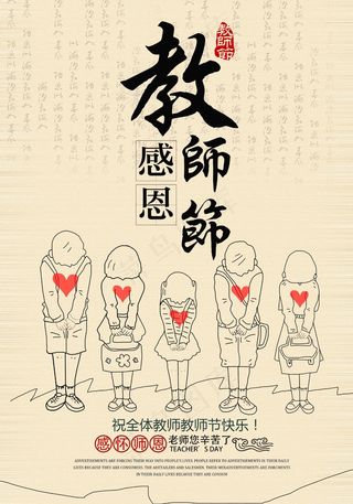 教师节 教师节海报