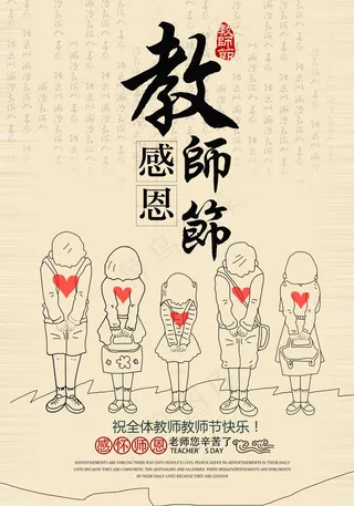 教师节 教师节海报