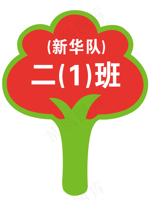 幼儿园小学童趣可爱队牌cdr矢量模版下载