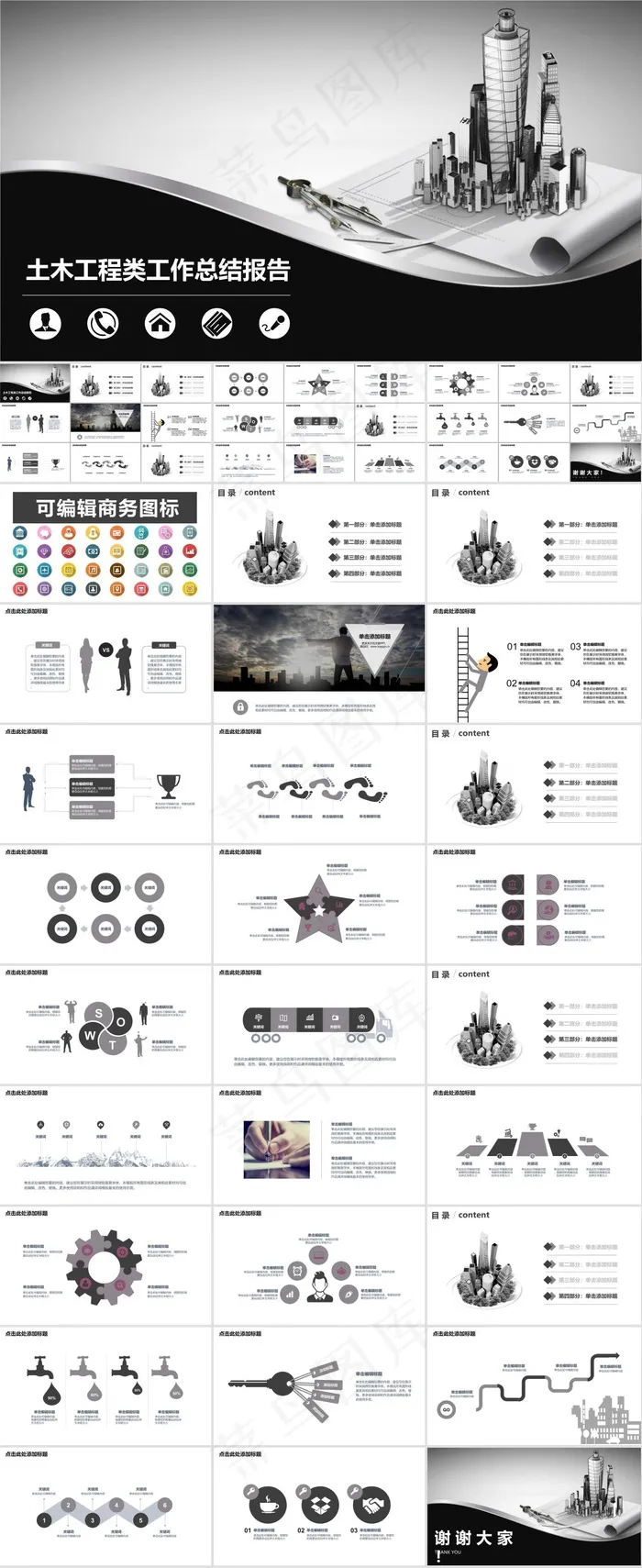 建筑工程PPT模板ppt模版
