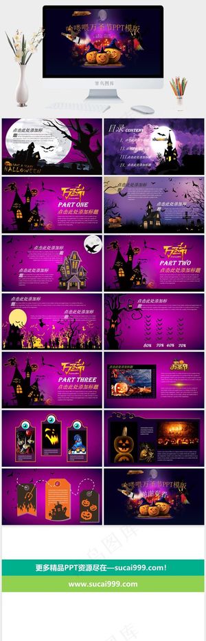 万圣节PPT模板ppt模版