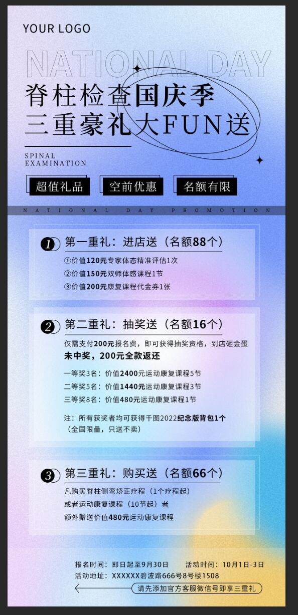 弥散光医疗项目海报psd模版下载