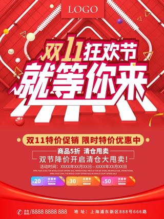 双11 就等你来