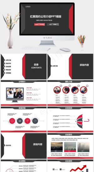 企业宣传PPT模板ppt模版预览图