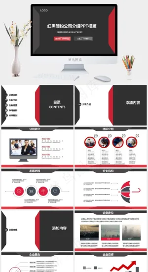 企业宣传PPT模板ppt模版预览图