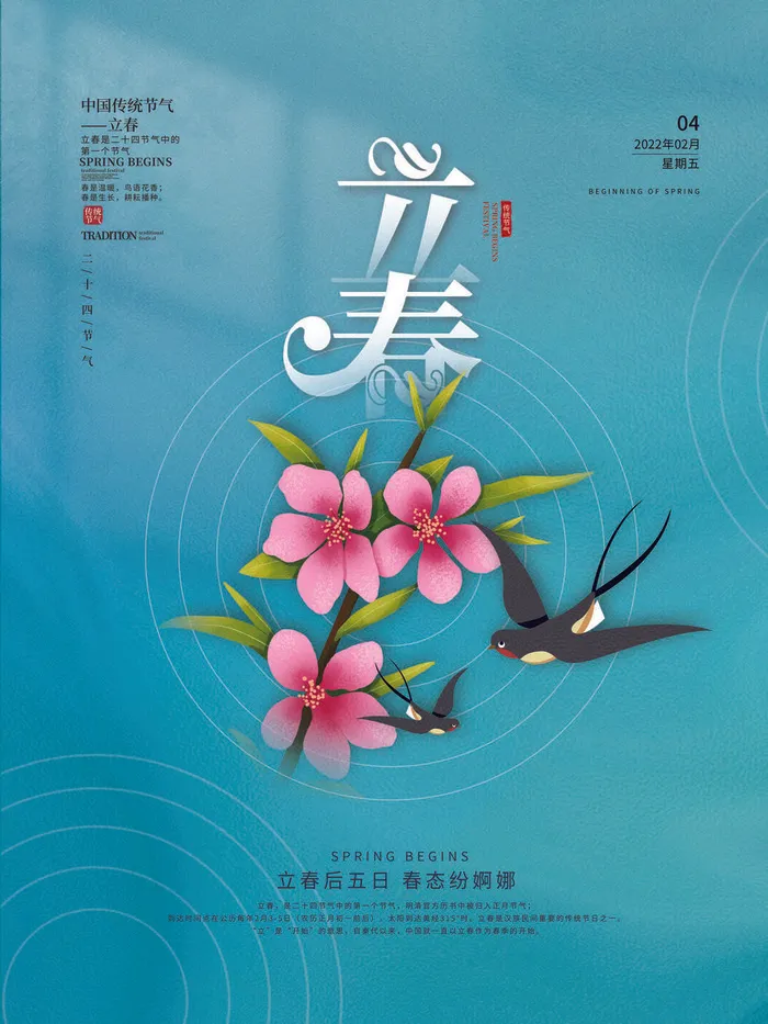 24节气立春春季新春春天海报模板PSD分层设计素材源文件模板psd模版下载
