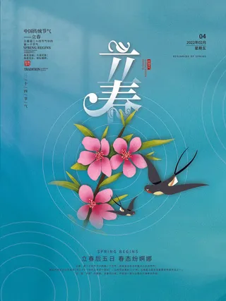 24节气立春春季新春春天海报模板PSD分层设计素材源文件模板