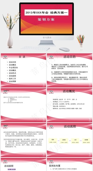 红色营销PPT模板预览图
