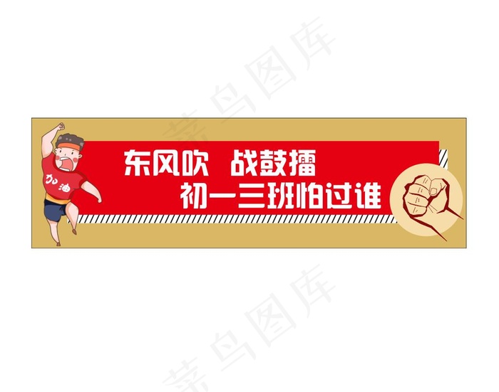 学校运动会条幅cdr矢量模版下载