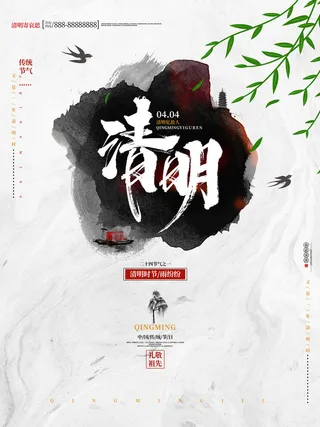 中国风清明节祭祖追思传统文化节日宣传海报插画展板PSD设计素材