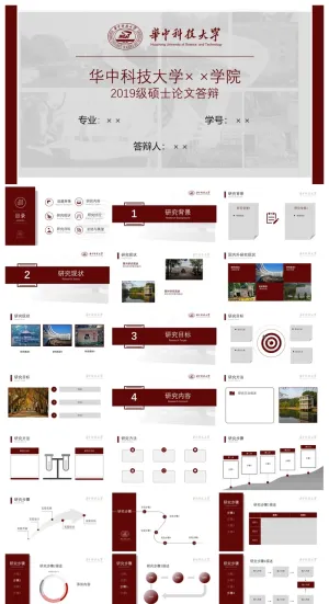 华中科技大学-周航-论文答辩PPT模板预览图