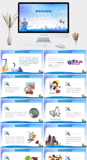 安全生产PPT模板预览图