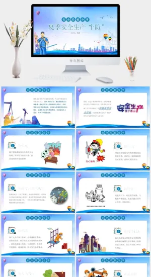安全生产PPT模板预览图