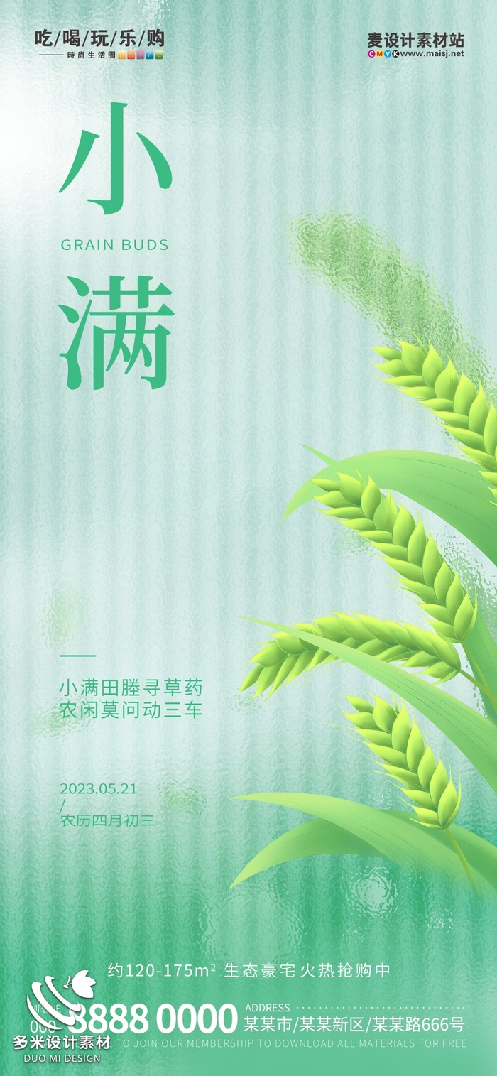 小满 (47)psd模版下载