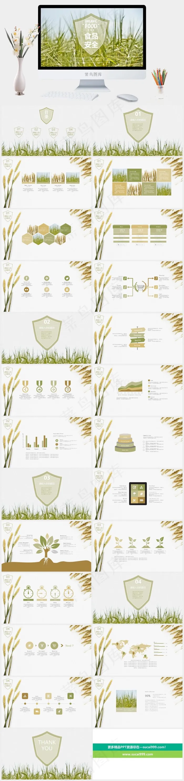 农业粮食PPT模板ppt模版