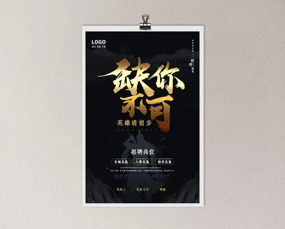 创意个性招聘海报psd模版下载