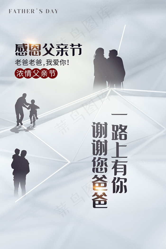 创意清新可爱父亲节促销海报psd模版下载