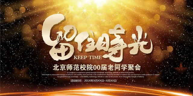 创意清新毕业季校园海报 创意清新毕业季校园海报