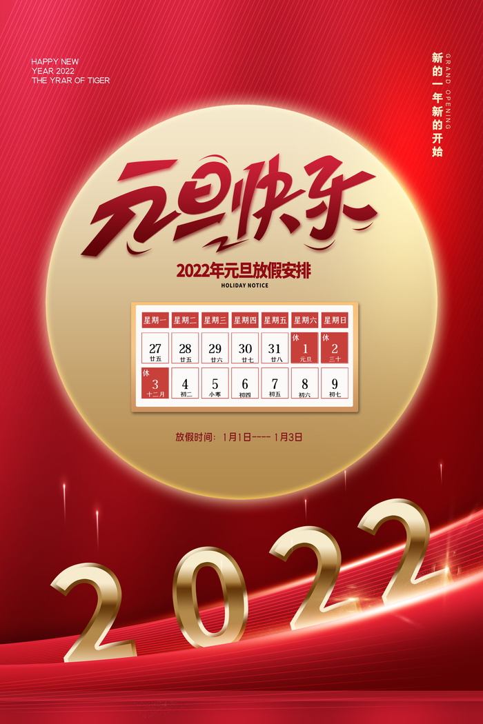 2022背景虎年春节背景海报