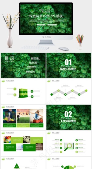 春绿小清新环保主题工作总结计划ppt模板预览图