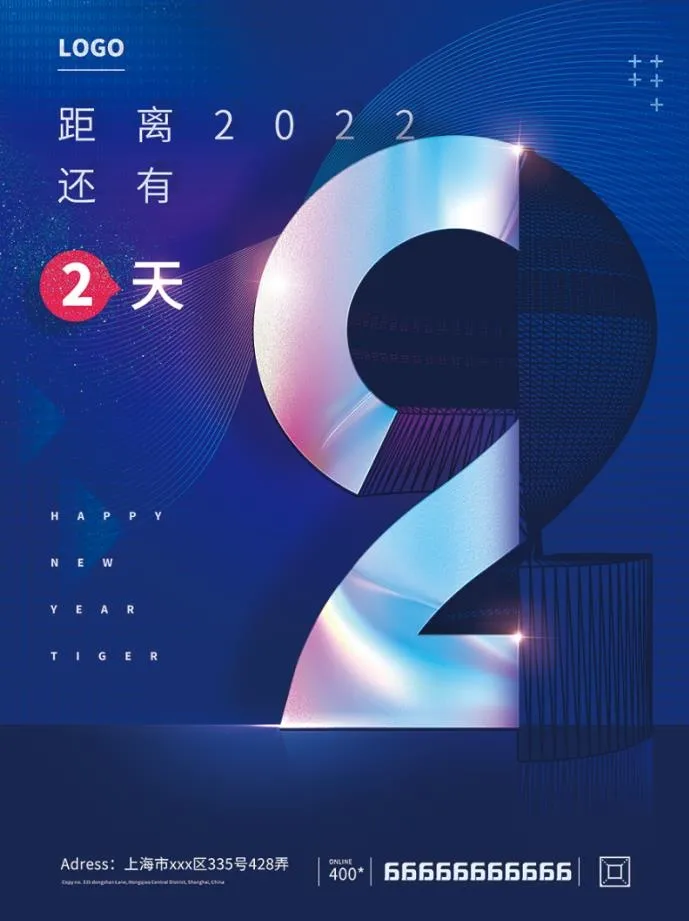2022元旦新年元旦倒计时2天psd模版下载