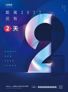 2022元旦新年元旦倒计时2天