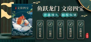 文房四宝电商直播间banner海报