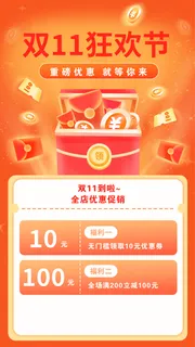 红色橙色手绘双十一活动手机海报