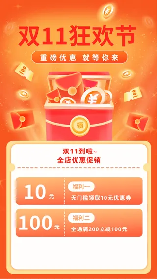 红色橙色手绘双十一活动手机海报