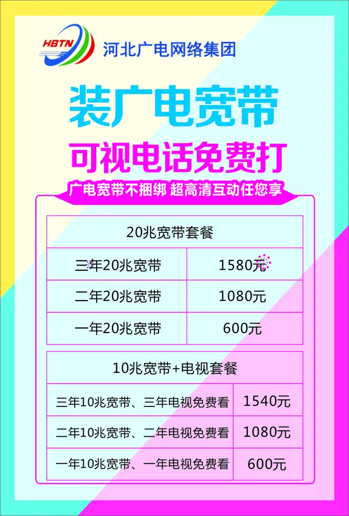 广电宽带彩页cdr矢量模版下载
