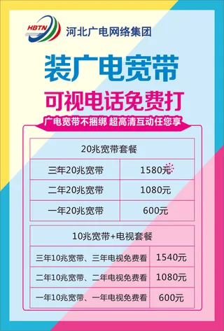 广电宽带彩页