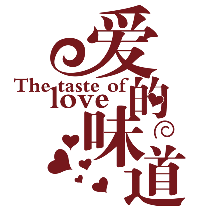 爱的味道情人节素材