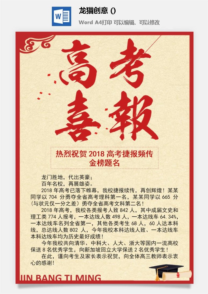 2022企业公司销售业绩年终大捷军令喜报word文档设计素材模板