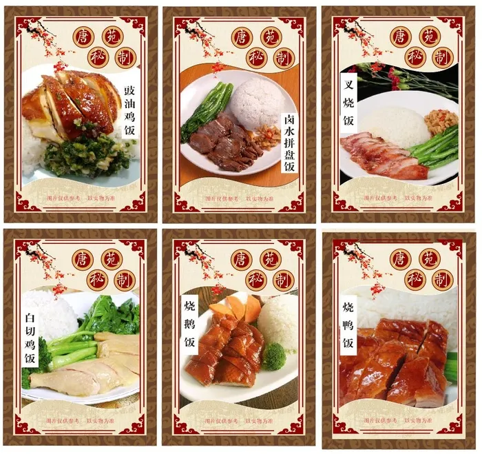 唐苑餐牌图片cdr矢量模版下载