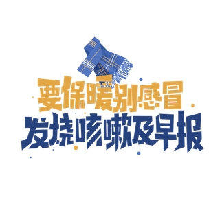 防疫 疫情 病毒