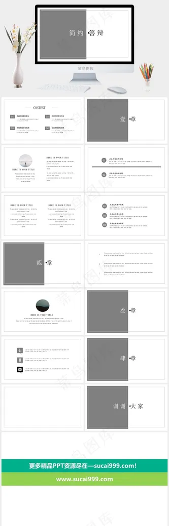 极简黑白创意答辩模板预览图