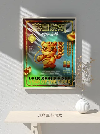 2022新年虎年大吉竖版海报模板