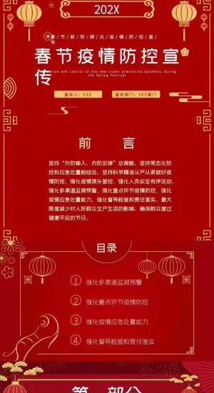 春节新冠肺炎疫情防控宣传