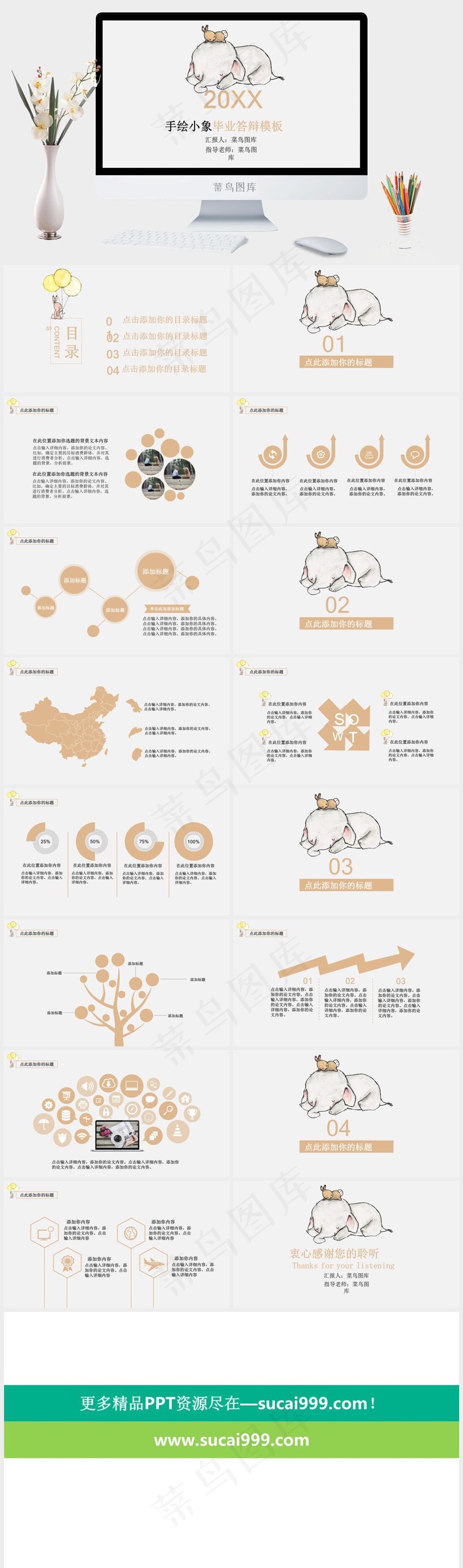 手绘小象毕业答辩PPT模板