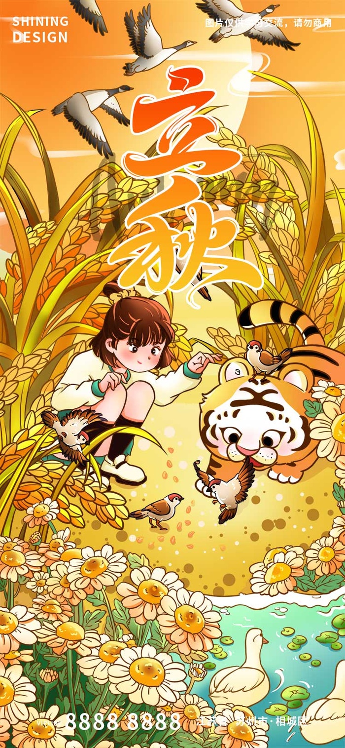 立秋民俗秋老虎手绘插画海报psd模版下载