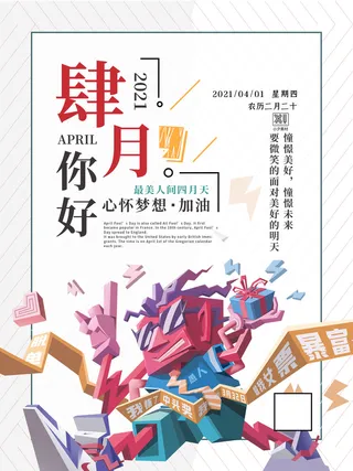 简约小清新4月四月你好春暖花开春天励志宣传海报模板PSD设计素材