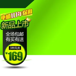 新品主图主图设计