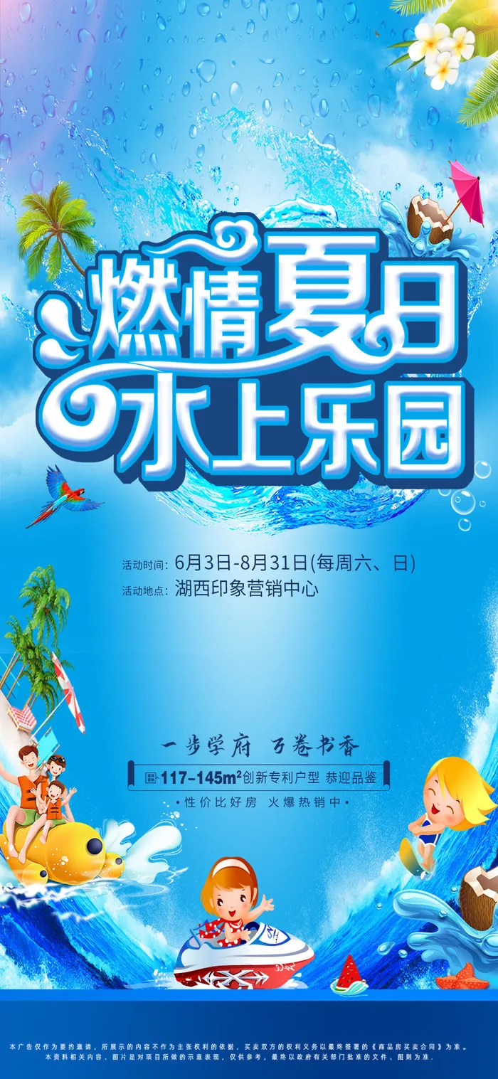清凉夏季夏天促销创意海报psd模版下载