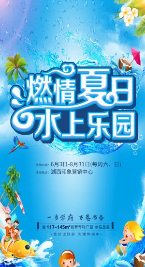清凉夏季夏天促销创意海报