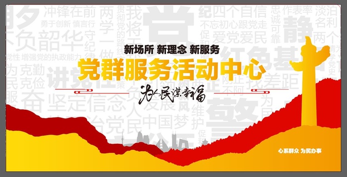 党群服务中心党建文化墙ai矢量模版下载
