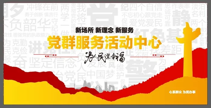 党群服务中心党建文化墙ai矢量模版下载