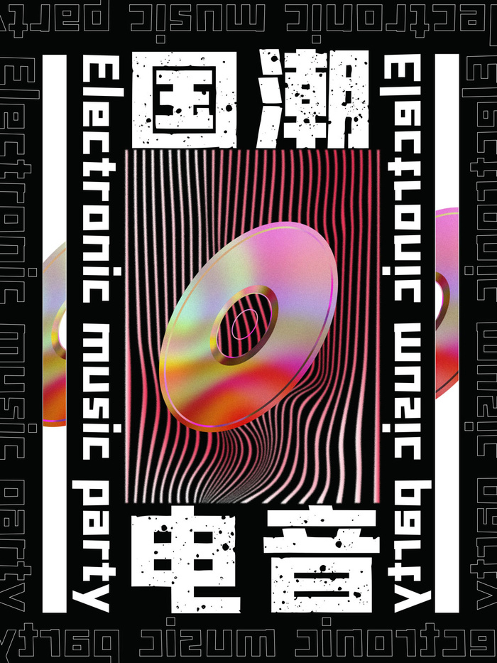 潮流音乐宣传海报psd模版下载