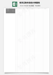 收支记账本自动计算查询 收支记账本自动计算查询