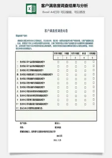 客户满意度调查结果与分析excel模板